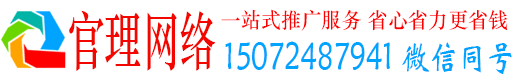 中卫官理推广信息流